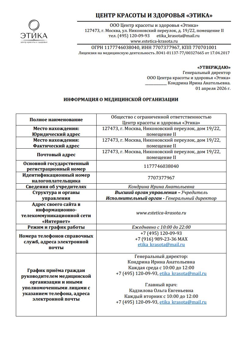 Информация о медицинской организации
