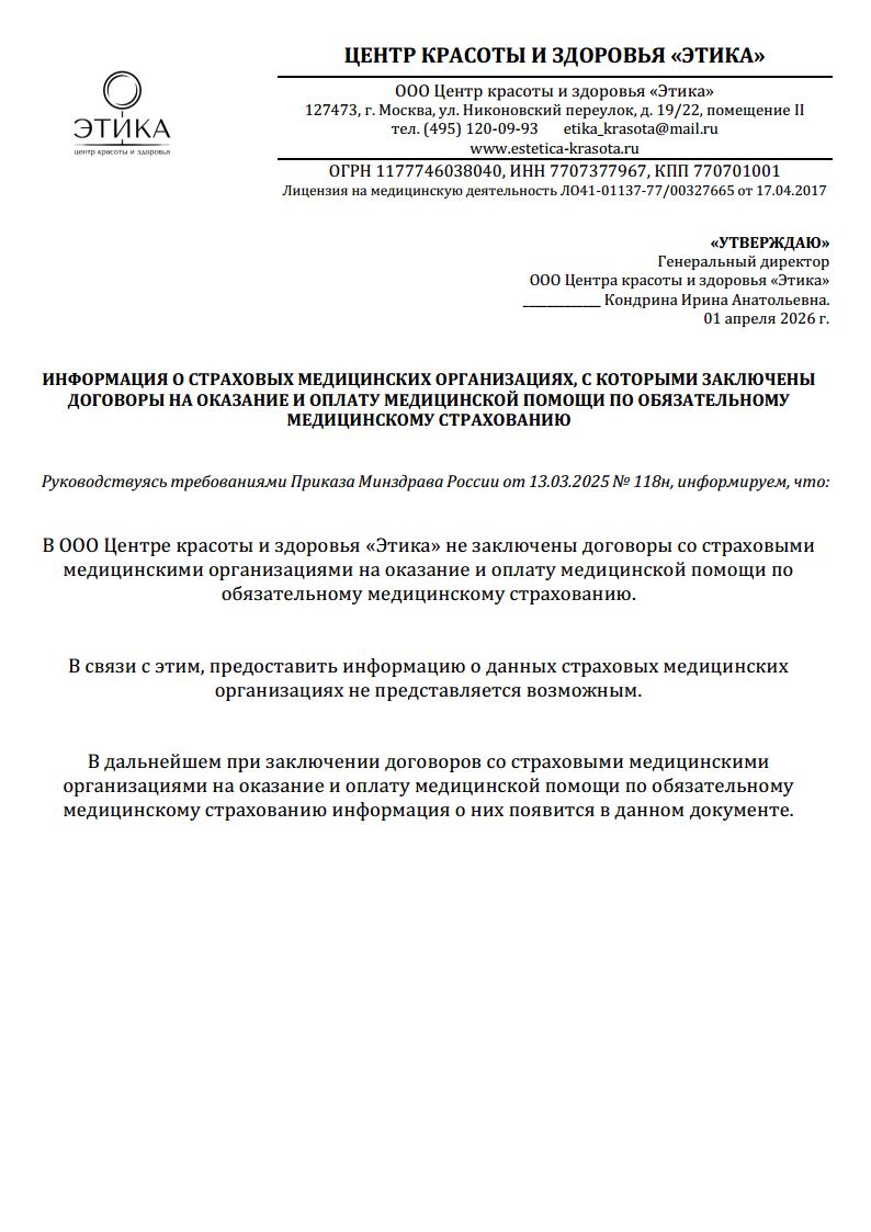 Информация о страховых медицинских организациях, с которыми заключены договоры на оказание и оплату медицинской помощи по обязательному медицинскому страхованию