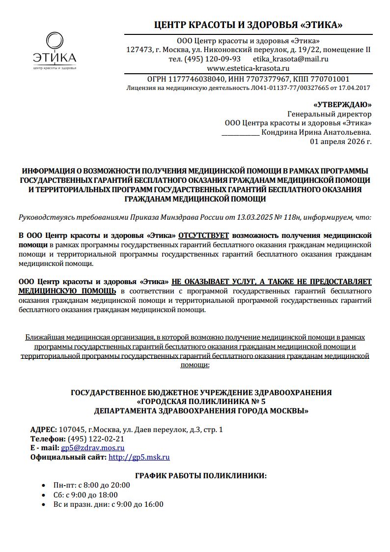 Информация о возможности получения медицинской помощи в рамках программы государственных гарантий бесплатного оказания гражданам медицинской помощи и территориальных программ государственных гарантий бесплатного оказания гражданам медицинской помощи