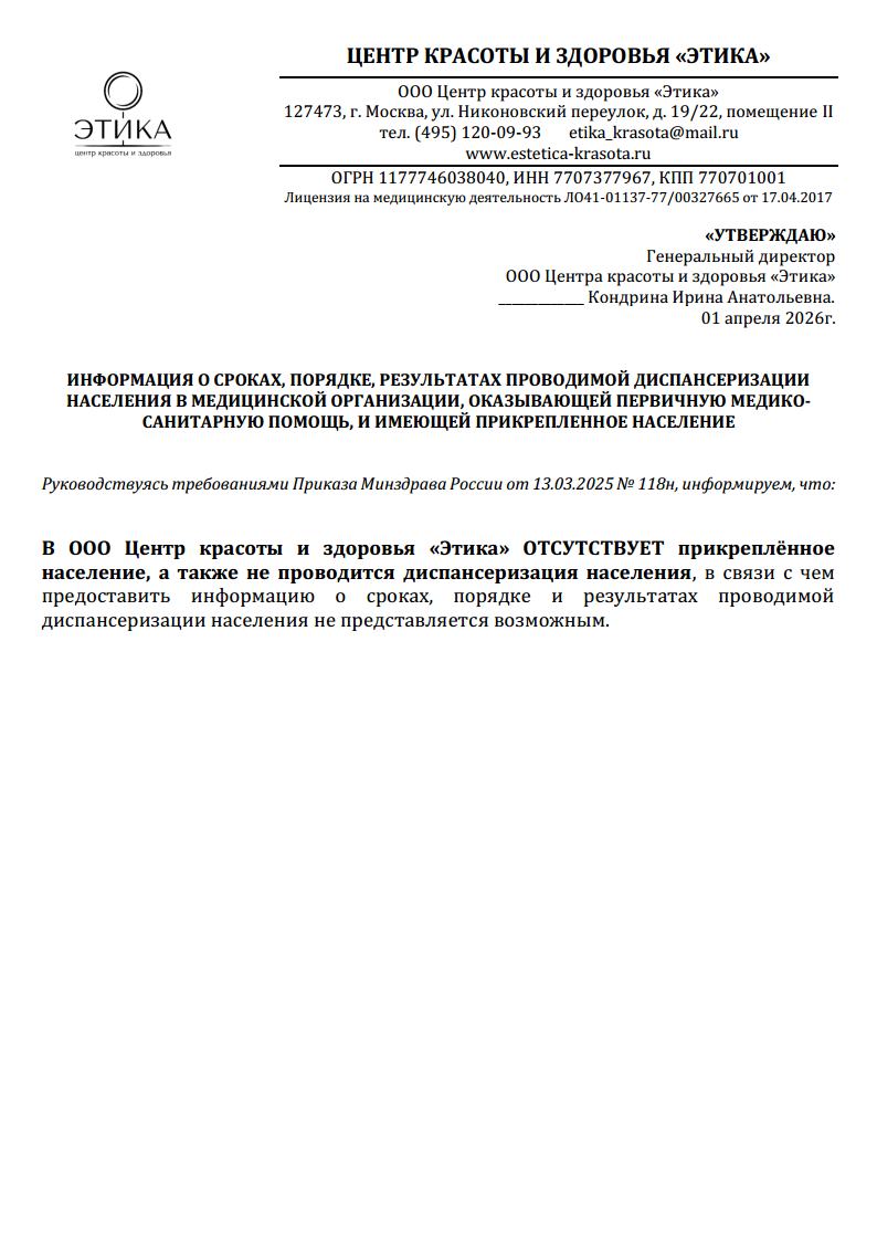 Информация о сроках, порядке, результатах проводимой диспансеризации населения в медицинской организации, оказывающей первичную медико-санитарную помощь, и имеющей прикрепленное население
