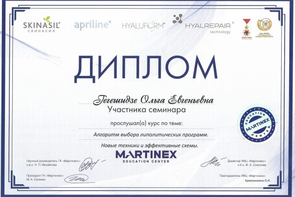 дипл липолитики