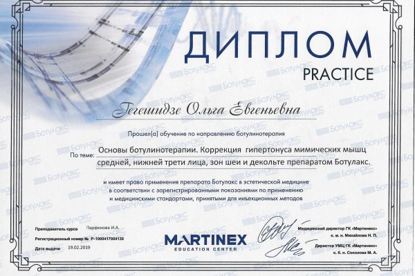диплом ботулакс