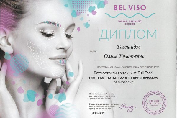 диплом ботулотоксин
