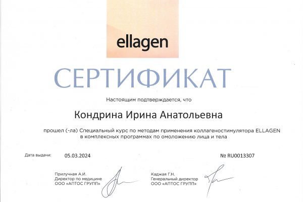 еллаген Кондрина