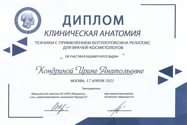 ИА серт релатокс