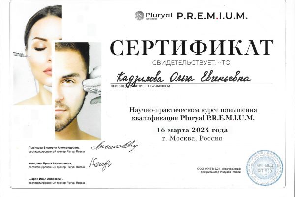 Кадзилова Плюреаль