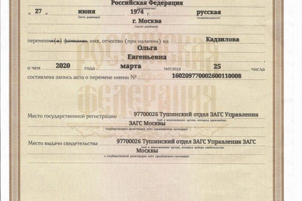 Кадзилова Смена фамилииjpg_Page2