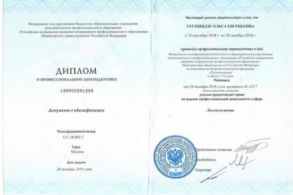 Кадзилова_диплом_косметология_29_12_2018jpg_Page1