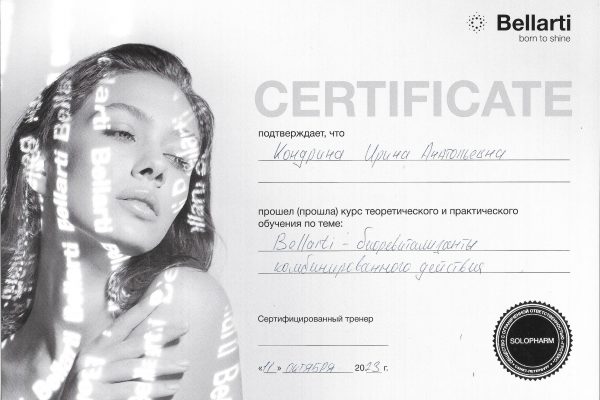 кондрина белларти