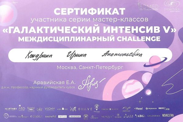 Кондрина Галактический интенсив 2024jpg_Page1