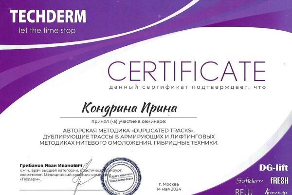 Кондрина нити DG-Liftjpg_Page1