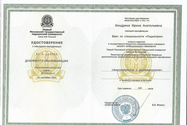 квалиф анестез и реанимат 29.09.2014