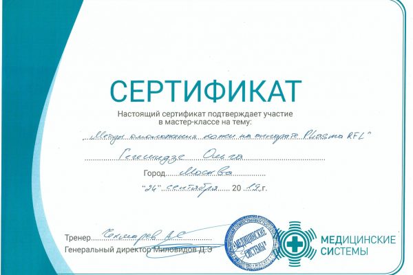 плазма RFL