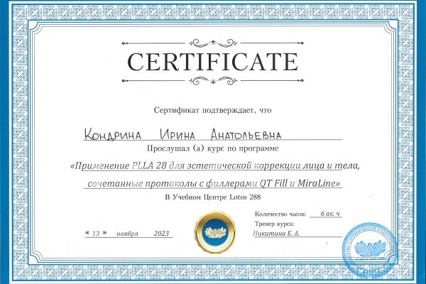 PLLA28 Кондрина
