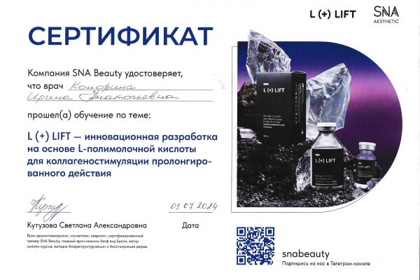 полимолочка L Lift Кондрина