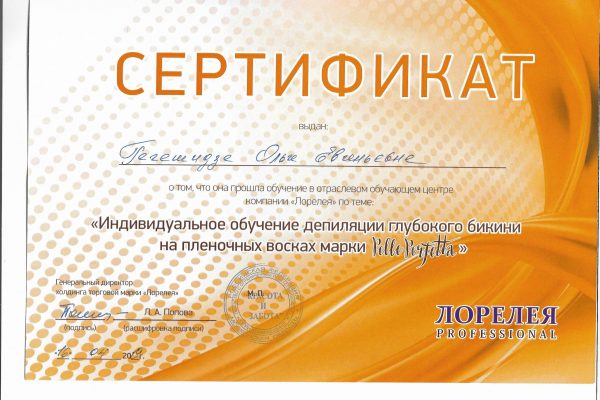 серт депиляция