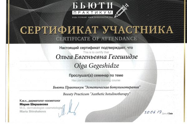 серт эстет ботулинотерапия