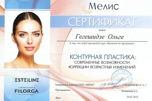 серт эстилайн филорга