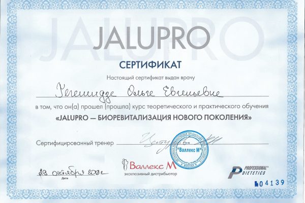 серт иалупро