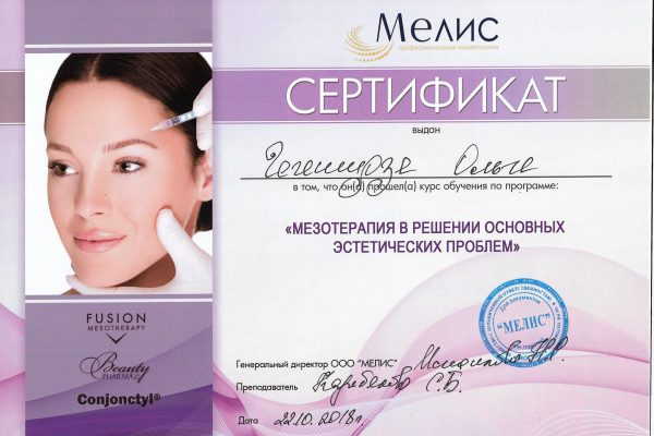 серт мезотерапия1