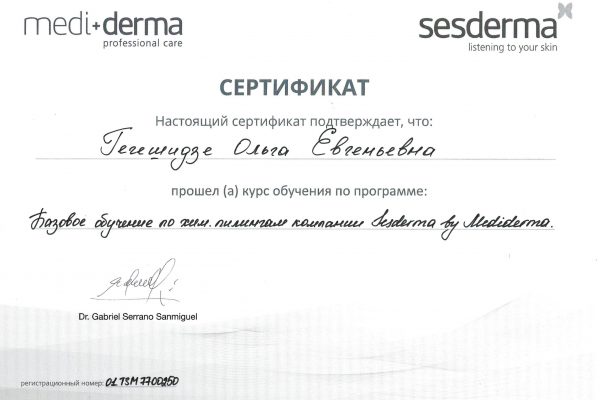 серт пилинг сесдерма
