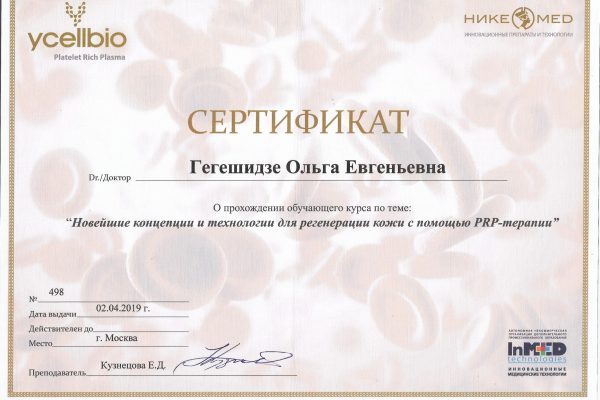 серт prp терапия