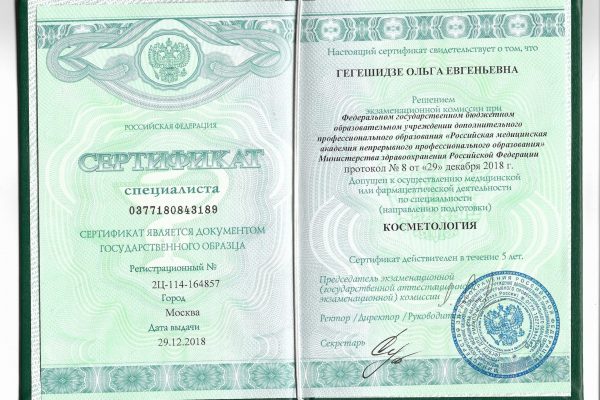 сертиф косметология