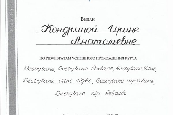 сертиф рестилайн