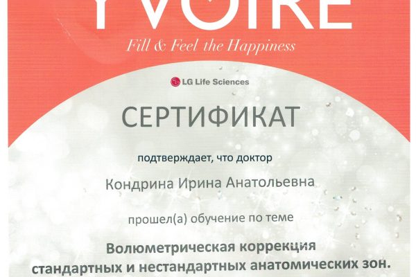 сертиф yvoire