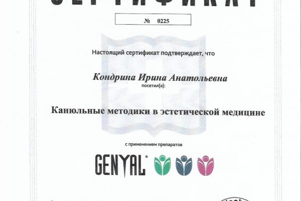 сертиф жениаль1