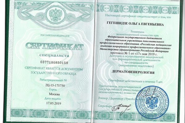 сертификат дерматовенерология