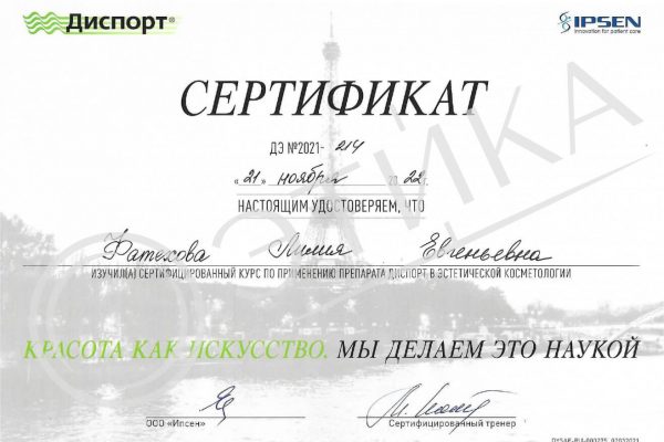 сертификаты1_Фатехова_Лилия_Евгеньевна_page-0001 (1)