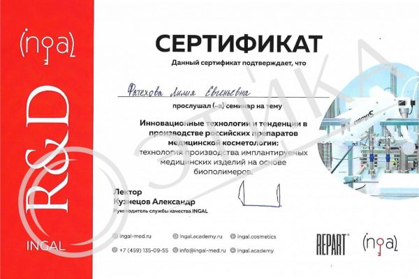сертификаты1_Фатехова_Лилия_Евгеньевна_page-0002 (1)