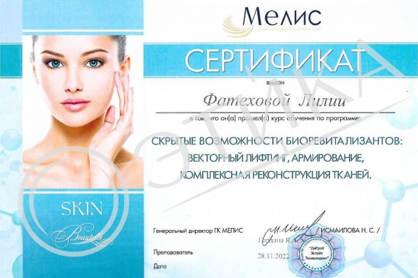 сертификаты1_Фатехова_Лилия_Евгеньевна_page-0005 (1)