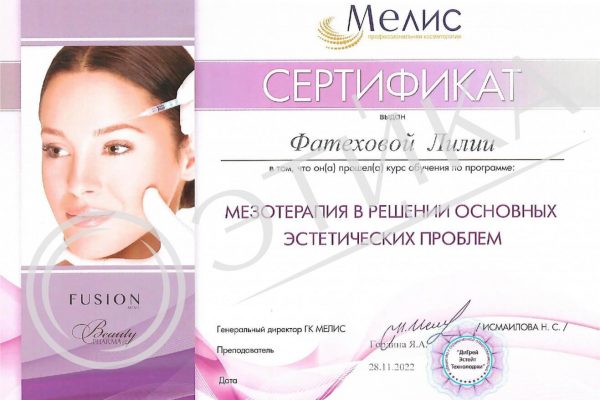 сертификаты1_Фатехова_Лилия_Евгеньевна_page-0006 (1)