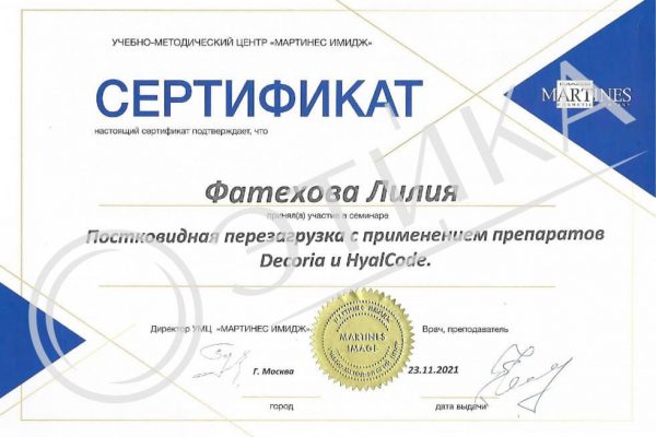 сертификаты_Фатехова_Лилия_Евгеньевна_page-0001 (1)