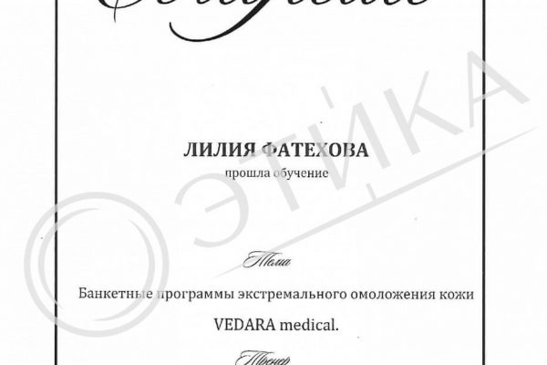 сертификаты_Фатехова_Лилия_Евгеньевна_page-0002 (1)