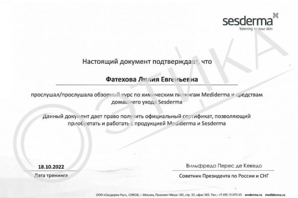 сертификаты_Фатехова_Лилия_Евгеньевна_page-0004 (1)