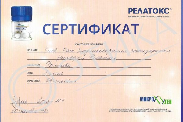 сертификаты_Фатехова_Лилия_Евгеньевна_page-0005 (1)
