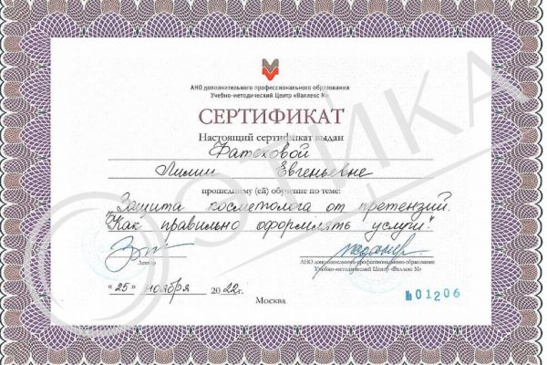 сертификаты_Фатехова_Лилия_Евгеньевна_page-0011 (1)