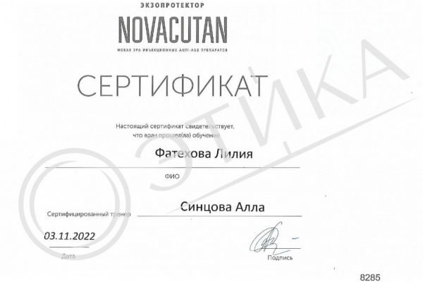 сертификаты_Фатехова_Лилия_Евгеньевна_page-0012 (1)