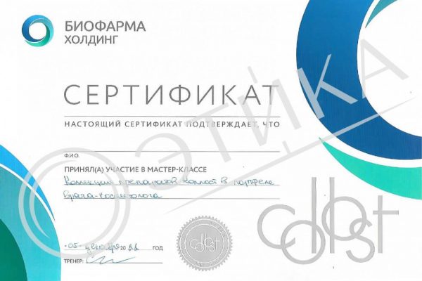 сертификаты_Фатехова_Лилия_Евгеньевна_page-0013 (1)