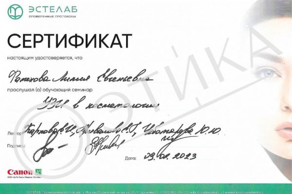 сертификаты_Фатехова_Лилия_Евгеньевна_page-0015 (1)