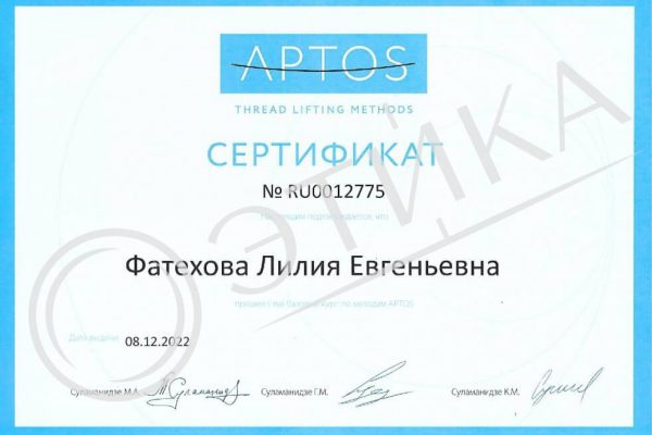 сертификаты_Фатехова_Лилия_Евгеньевна_page-0016 (1)