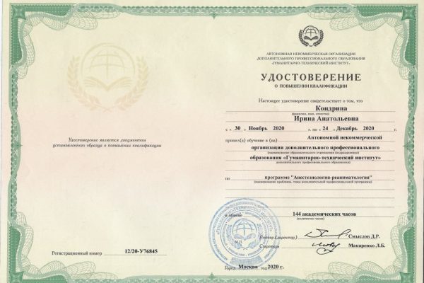 Удостоверение - анестезиология jpg_Page1