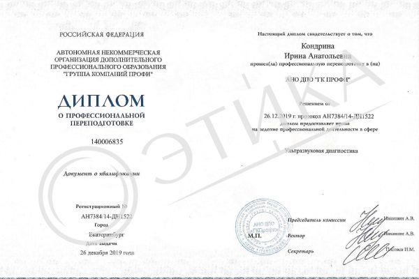 узи диплом и сертификат_page-0001