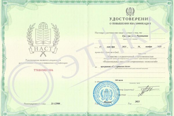 дипломы-и-сертификаты-4-1